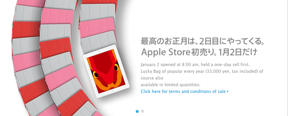 apple_japan_lucky_bag_sale